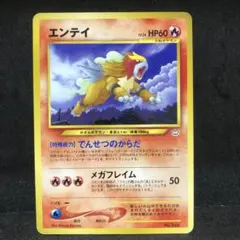 2026年最新】エンテイ 旧裏の人気アイテム - メルカリ