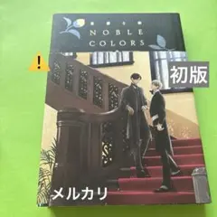 2026年最新】憂鬱な朝 noble colorsの人気アイテム - メルカリ