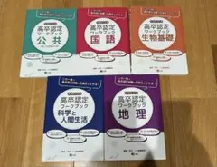 2026年最新】高卒認定 セットの人気アイテム - メルカリ