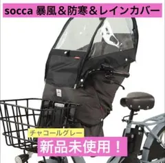 2026年最新】socca レインカバー 後ろの人気アイテム - メルカリ