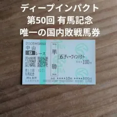 2026年最新】馬券の人気アイテム - メルカリ