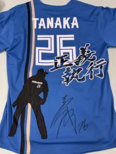 2026年最新】サイン 田中正義の人気アイテム - メルカリ