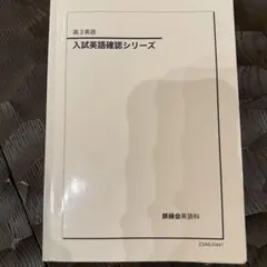 2026年最新】鉄緑会 英語の人気アイテム - メルカリ