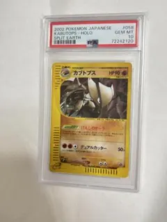 2026年最新】カブトプス psa10の人気アイテム - メルカリ