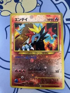 エンテイ_プレミアムファイル2 PROMO 第2世代（☆neo・☆VS・☆web