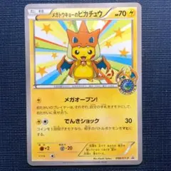 2026年最新】メガトウキョーのピカチュウ 098/xy-pの人気アイテム