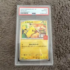 2026年最新】PSA10 ピカチュウ マクドナルドの人気アイテム - メルカリ