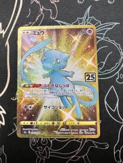 2026年最新】ミュウur 25thの人気アイテム - メルカリ