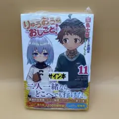 2026年最新】りゅうおうのおしごとの人気アイテム - メルカリ