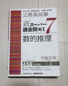 2026年最新】スーパー過去問ゼミ 7の人気アイテム - メルカリ