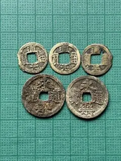 2026年最新】永楽通宝の人気アイテム - メルカリ