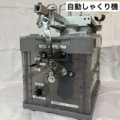 2026年最新】シャクリ機の人気アイテム - メルカリ