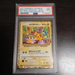 2026年最新】誕生日ピカチュウ 25th psa9の人気アイテム - メルカリ