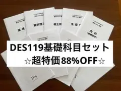2026年最新】des必修模試の人気アイテム - メルカリ