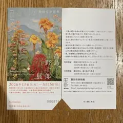 2026年最新】野十郎の人気アイテム - メルカリ