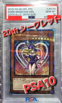 2026年最新】ブラックマジシャンガール シークレット psa10の人気