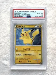 2026年最新】ピカチュウワールド psa10の人気アイテム - メルカリ