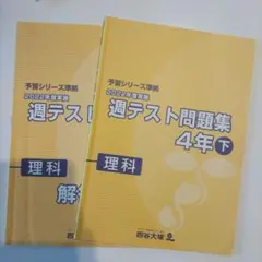 2026年最新】四谷大塚 予習シリーズ 4年 理科の人気アイテム - メルカリ