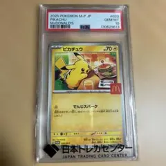 2026年最新】ピカチュウ psa10 マクドナルドの人気アイテム - メルカリ
