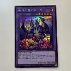 2026年最新】共命の翼ガルーラ シークレットの人気アイテム - メルカリ