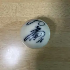 2026年最新】西武 松坂大輔 サインボールの人気アイテム - メルカリ