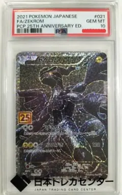 2026年最新】25th psa10 ゼクロムの人気アイテム - メルカリ