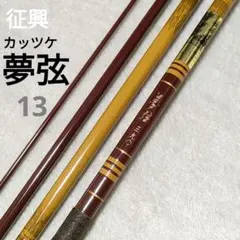 2026年最新】夢弦 征興の人気アイテム - メルカリ