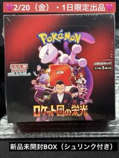 2026年最新】ロケット団 未開封の人気アイテム - メルカリ