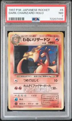 2026年最新】わるいリザードン psa9の人気アイテム - メルカリ