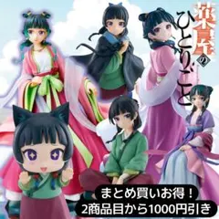 2026年最新】薬屋のひとりごと 猫猫 園遊会Verの人気アイテム - メルカリ