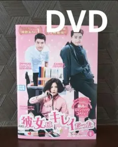 2026年最新】彼女はキレイだった blu-rayの人気アイテム - メルカリ