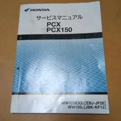 2026年最新】pcx サービスマニュアルの人気アイテム - メルカリ