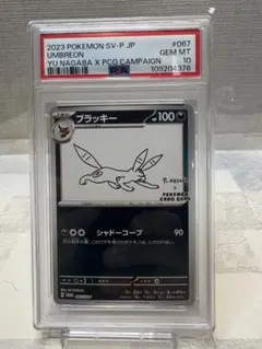 2026年最新】nagaba ブラッキー psa10の人気アイテム - メルカリ