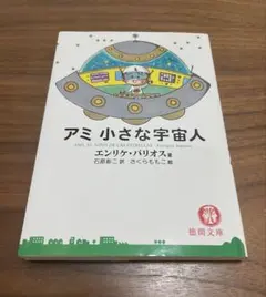 2026年最新】アミ 小さな宇宙人 セットの人気アイテム - メルカリ