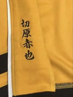 2026年最新】切原赤也 ジャージの人気アイテム - メルカリ