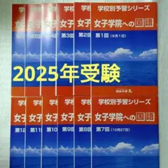 2026年最新】学校別予習シリーズの人気アイテム - メルカリ