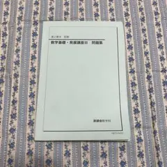 2026年最新】鉄緑会 高2 数3の人気アイテム - メルカリ