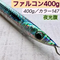 2026年最新】メタルジグ 400gの人気アイテム - メルカリ