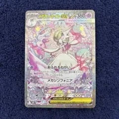 2026年最新】087/063[SAR]：メガサーナイトexの人気アイテム - メルカリ