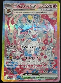 ニンフィアex SAR SV8a テラスタルフェスex 212/187 - メルカリ