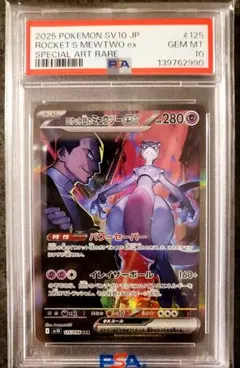 2026年最新】ミュウex sar psa10の人気アイテム - メルカリ