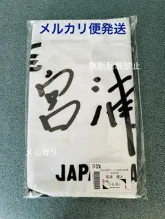 2026年最新】宮浦健人 タオルの人気アイテム - メルカリ