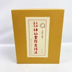 2026年最新】山路天酬の人気アイテム - メルカリ