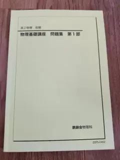 2026年最新】鉄緑会 物理 高2の人気アイテム - メルカリ