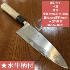 2026年最新】木屋 出刃包丁の人気アイテム - メルカリ