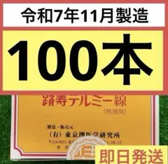 2026年最新】イトオテルミー線の人気アイテム - メルカリ