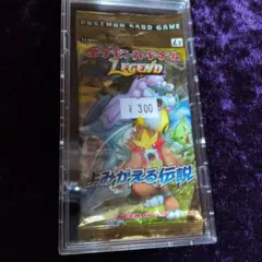 2026年最新】よみがえる伝説 未開封パックの人気アイテム - メルカリ