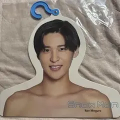 2026年最新】エロハン 目黒蓮の人気アイテム - メルカリ