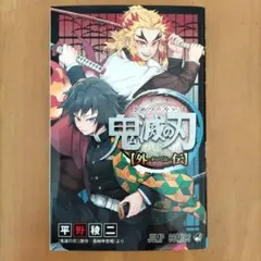 2026年最新】鬼滅の刃外伝の人気アイテム - メルカリ