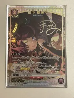 2026年最新】田中摩美々 ユニオンアリーナの人気アイテム - メルカリ